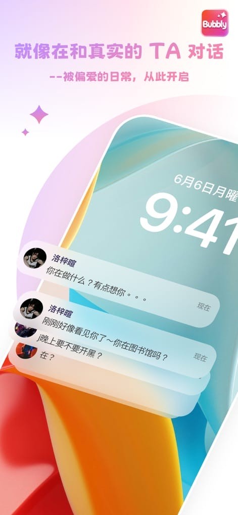 bubbbly会话窗口界面